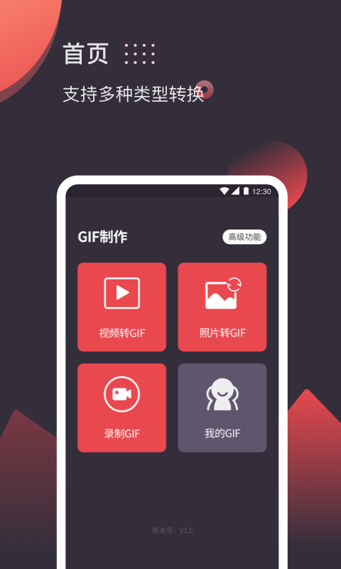 GIF制作宝软件截图0