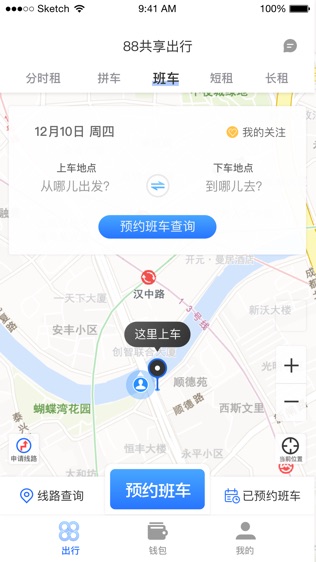 88共享出行软件截图2