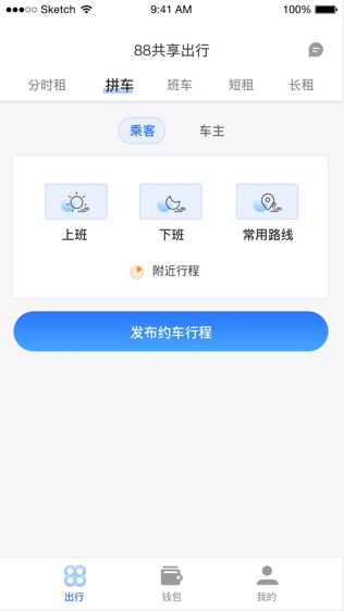 88共享出行软件截图1