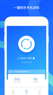 QQ同步助手电脑版截图