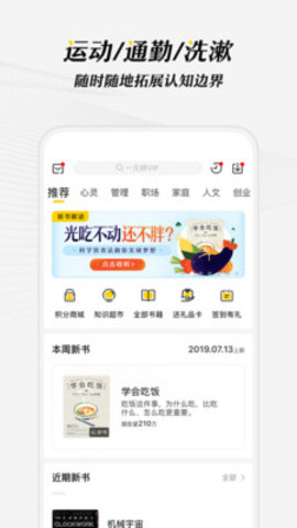 樊登听书软件截图3