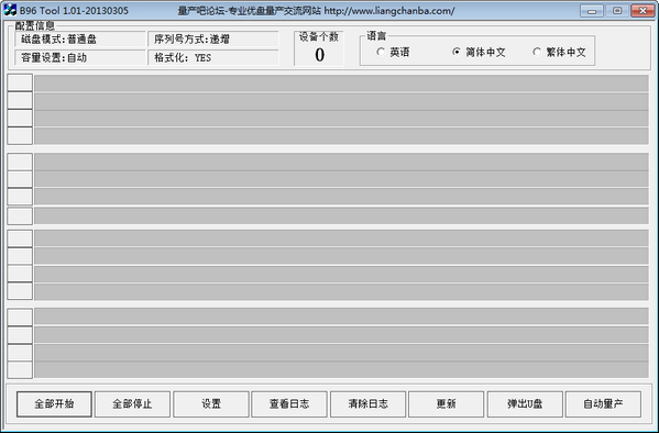 建荣B96U盘量产工具(B96 tool)下载