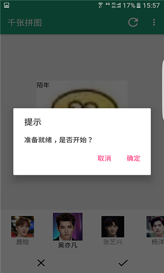 千张拼图软件截图0