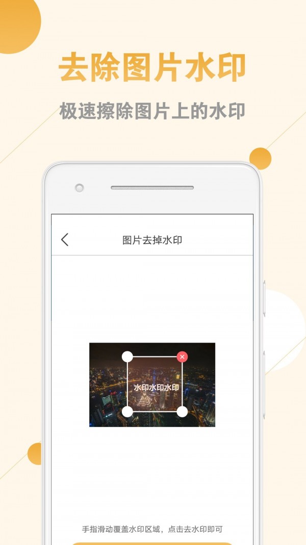 视频去水印助手软件截图1