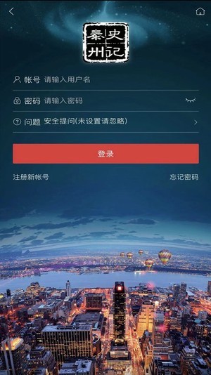 史记泰州软件截图3