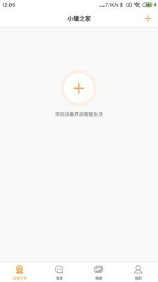 小瞳之家软件截图2