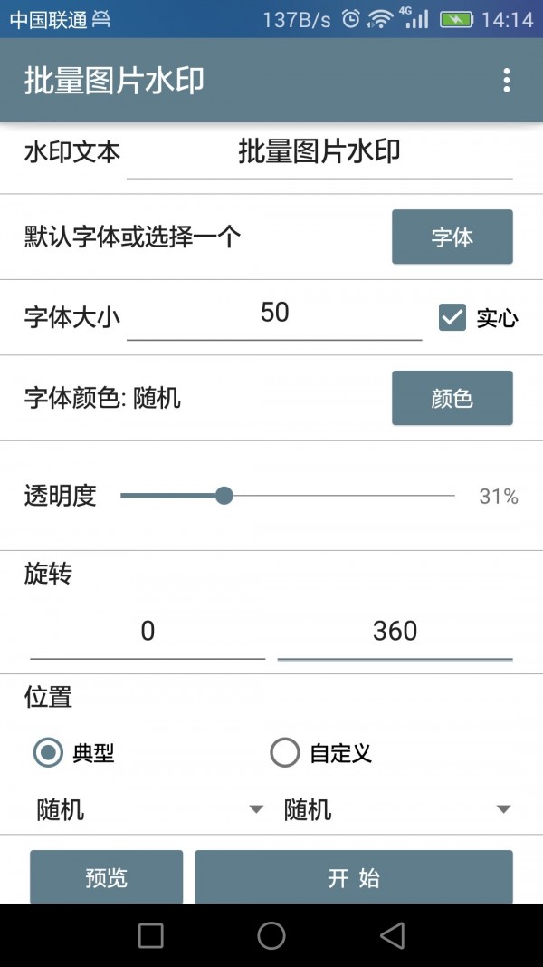 批量图片水印软件截图0