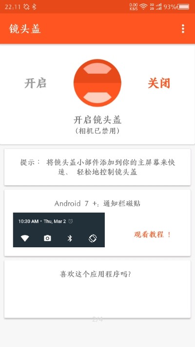 镜头盖软件截图2