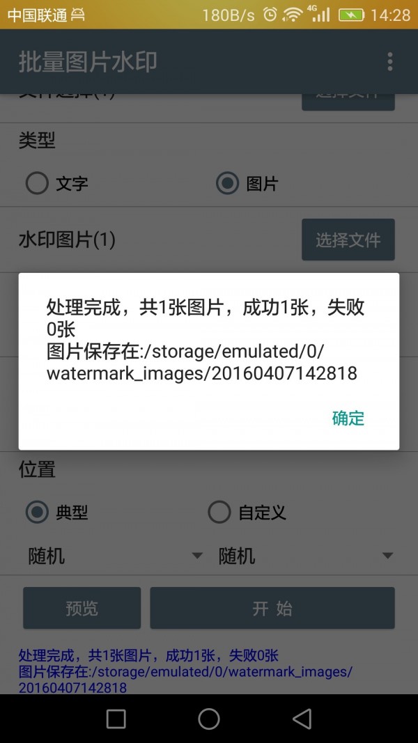 批量图片水印软件截图3