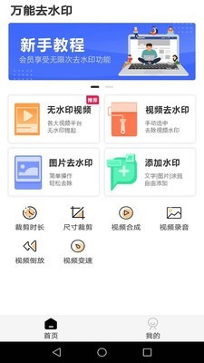 万能去水印软件截图1