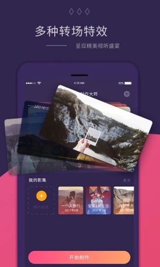 Movie Makers软件截图2