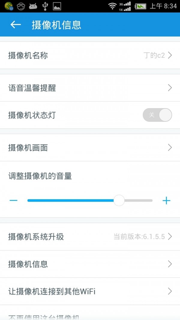 一家智能摄像机软件截图2