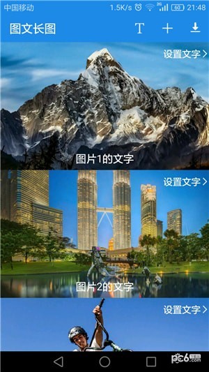 图文长图软件截图3