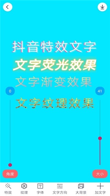 特效文字软件截图2