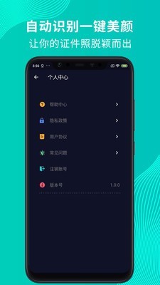 最靓证件照软件截图1