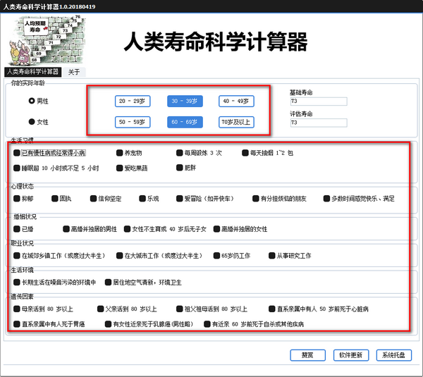 人类寿命科学计算器下载