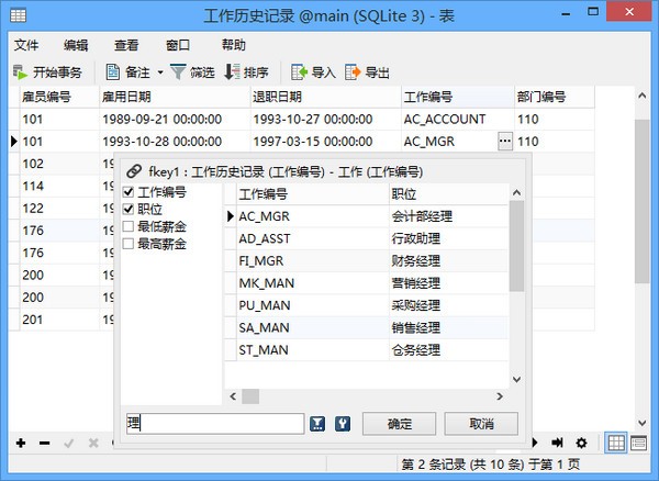 SQLite数据库管理开发工具(Navicat for SQLite)下载