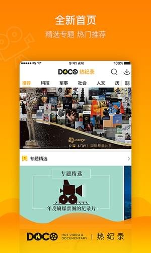 DOCO热纪录软件截图2