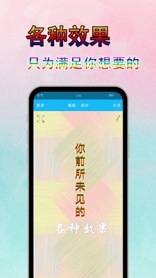 美图纹字秀软件截图2