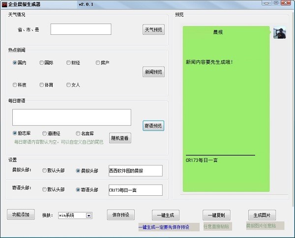 企业晨报生成器下载