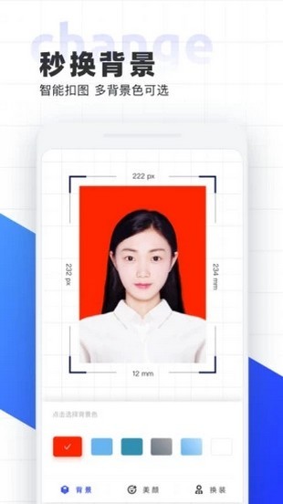 智能证件照电子版软件截图3