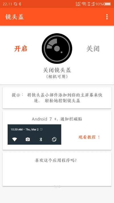 镜头盖软件截图0