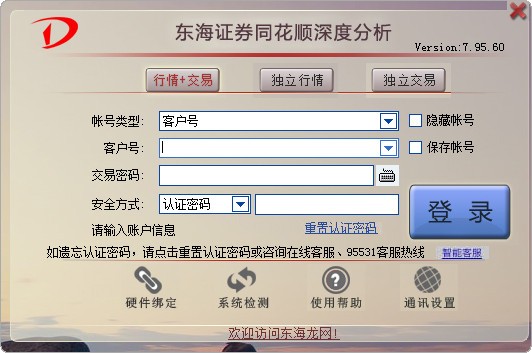 东海证券同花顺下载
