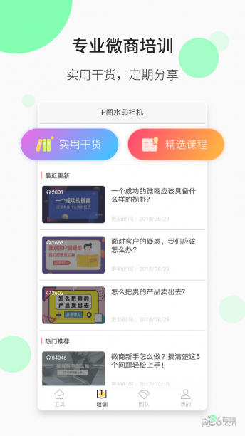 P图水印相机软件截图1