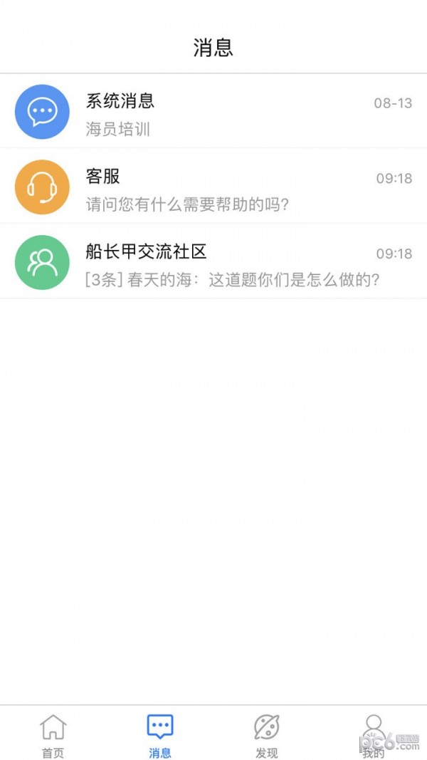 海员培训软件截图0