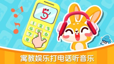 兔小萌宝宝电话软件截图2