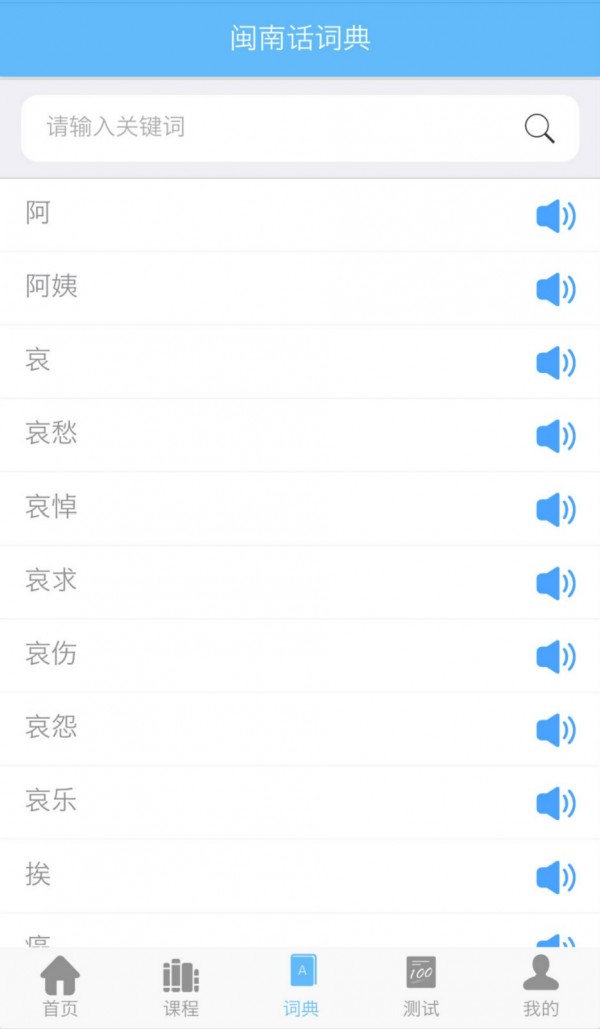 ai说闽南话软件截图2