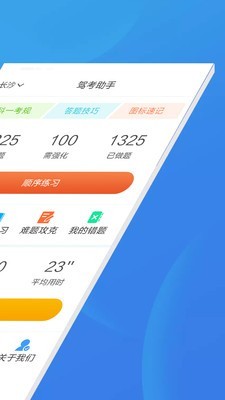 驾考助手科目一软件截图1