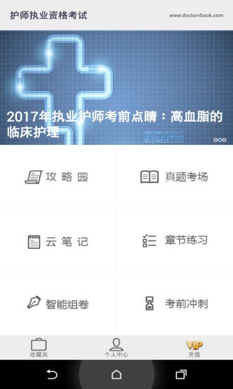 护师资格考试医考宝典软件截图0