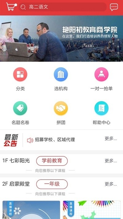 艳阳初教育平台软件截图3