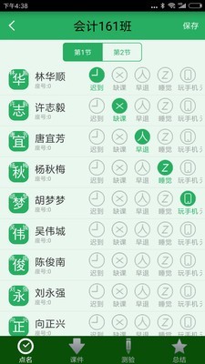 掌上数字校园软件截图1