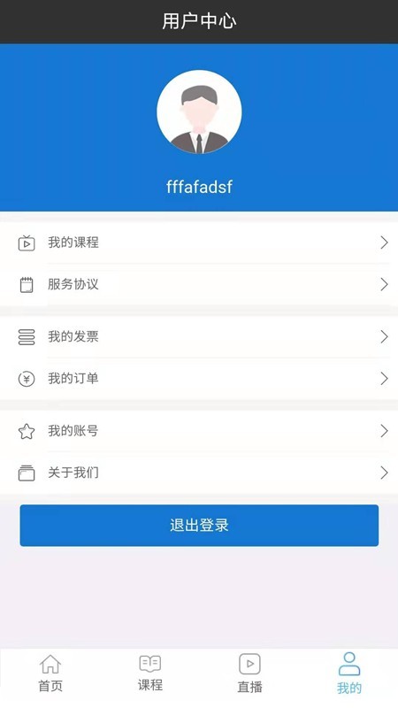 奥财网校软件截图3