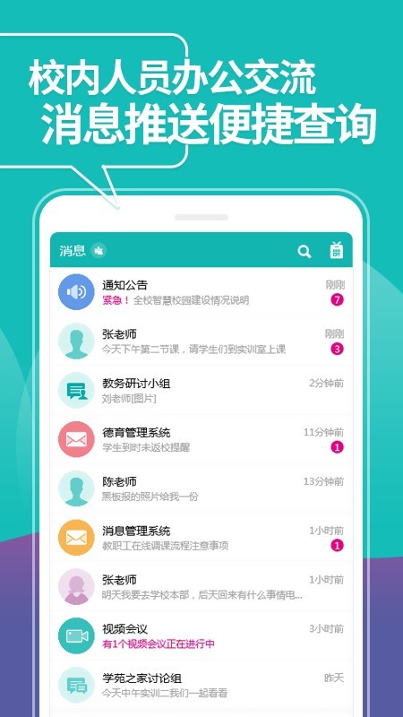 YN智慧校园软件截图1