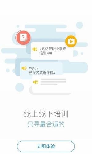 建业学堂软件截图3