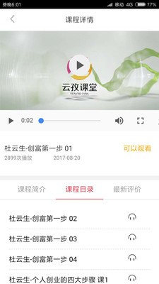 云孜课堂软件截图2