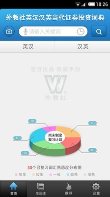 外教社证券投资理财英语词典软件截图3