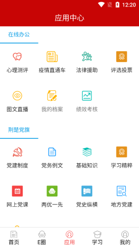 荆楚政线软件截图1