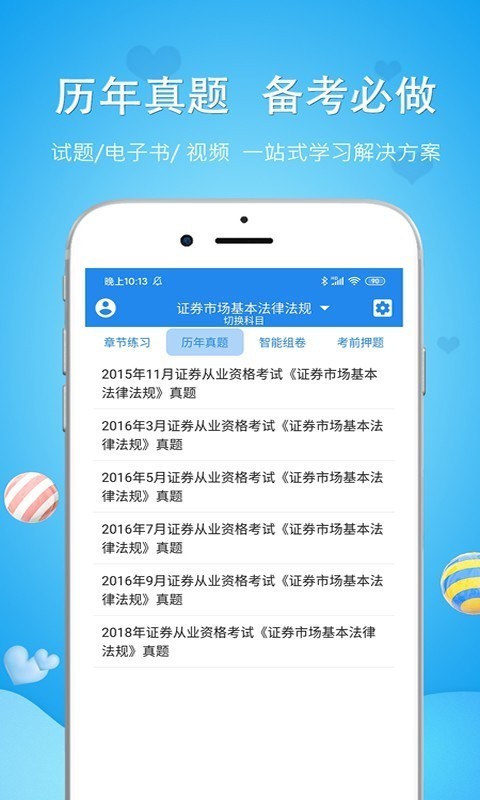 高级人力资源管理师软件截图1