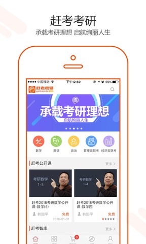 赶考考研软件截图3