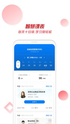 广州实验学院软件截图1