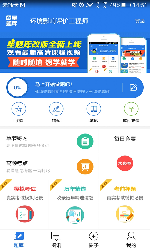 环境影响工程师星题库软件截图0