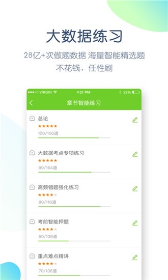 卫生防疫技师题库软件截图3