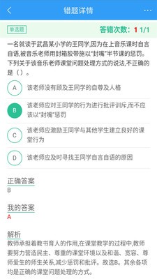 幼儿园教师资格证软件截图2