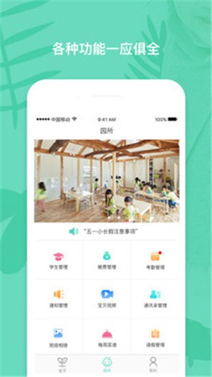 微幼教师端软件截图2