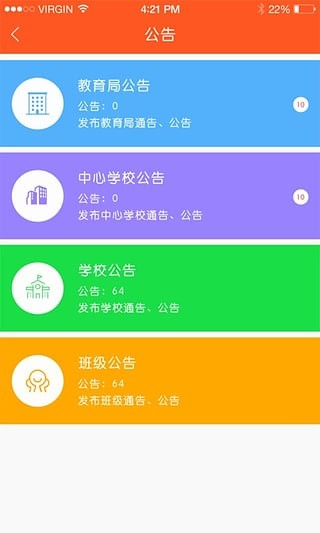 云网人人通软件截图0