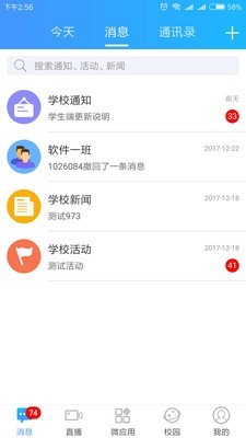 i校园辅导员端软件截图0